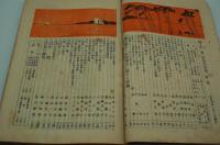 婦女界　大正7年1月号