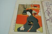 婦女界　明治45年3月号