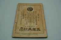 婦女界　明治45年3月号