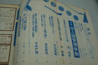構造　昭和45年10月号 特集 出入国管理体制