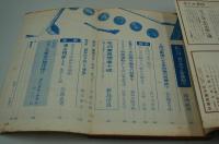 構造　昭和45年10月号 特集 出入国管理体制