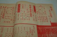 若草　昭和11年4月号