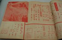 若草　昭和11年4月号