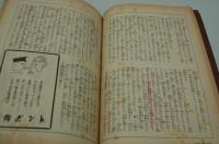 若草　昭和11年4月号