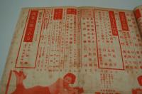 セルパン　昭和11年5月号