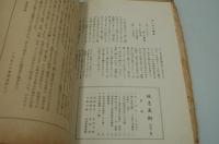 阪急美術　昭和14年1月