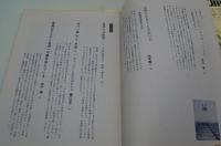 日本の底流　NO. 1、2　