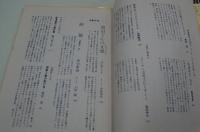 日本の底流　NO. 1、2　