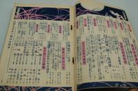 婦女界　昭和4年9月号