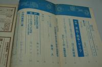 構造　昭和46年6月号　特集 革命・戦争・ゲリラ