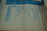 構造　昭和46年6月号　特集 革命・戦争・ゲリラ
