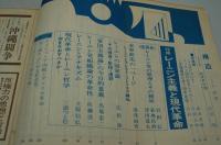 構造　昭和45年4月号　特集 レーニン主義と現代革命