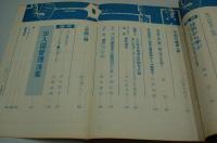 構造　昭和45年5月号　特集 おんな・生・革命