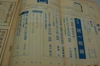 構造　1970年6月号　特集 統一戦線