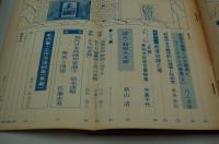 構造　1970年6月号　特集 統一戦線