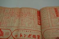 セルパン　昭和14年8月号　特輯 ヒットラア我が闘争