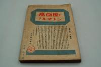 セルパン　昭和14年8月号　特輯 ヒットラア我が闘争