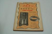 学校劇　1949年6月創刊号