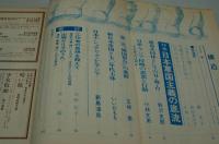 構造1970年9月号 特集 日本軍国主義の底流