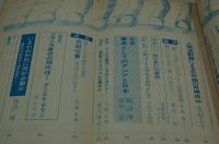 構造1970年9月号 特集 日本軍国主義の底流