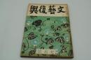 文藝復興　昭和12年7月号