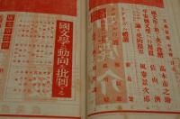 文藝復興　昭和12年7月号