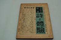 文藝復興　昭和12年7月号