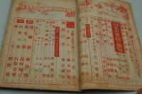 新潮　昭和17年１１月号