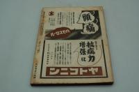 新潮　昭和17年１１月号