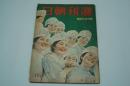 週刊朝日　昭和16年4月27日号
