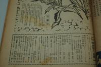 週刊朝日　昭和16年4月27日号