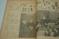 週刊朝日　昭和16年4月27日号