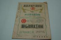 故郷　FURUSASTO　昭和22年11月号