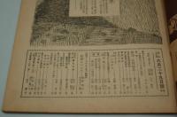 週刊朝日　昭和16年6月29日号