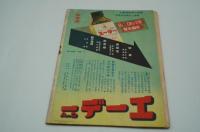 週刊朝日　昭和16年6月29日号