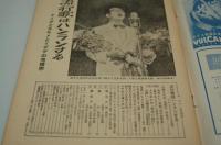 サンデー毎日昭和32年8月18日号