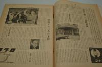 サンデー毎日　昭和32年4月14日号