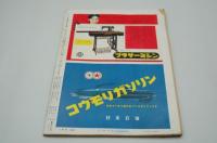 サンデー毎日　昭和32年4月14日号