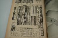 週刊実話　昭和47年8月28日号