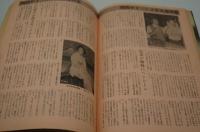 週刊実話　昭和47年8月28日号