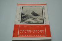 写真文化　昭和18年5月号