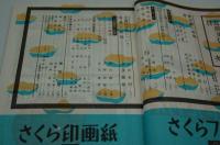 写真文化　昭和18年7月号