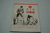写真文化　昭和18年7月号