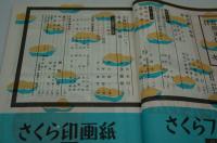 写真文化　昭和18年7月号