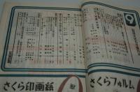 写真文化　昭和18年9月号