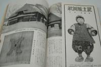 写真文化　昭和18年9月号