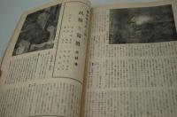 写真文化　昭和18年9月号