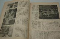 写真文化　昭和18年9月号