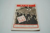 写真文化　昭和18年10月号