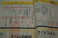 写真文化　昭和18年10月号